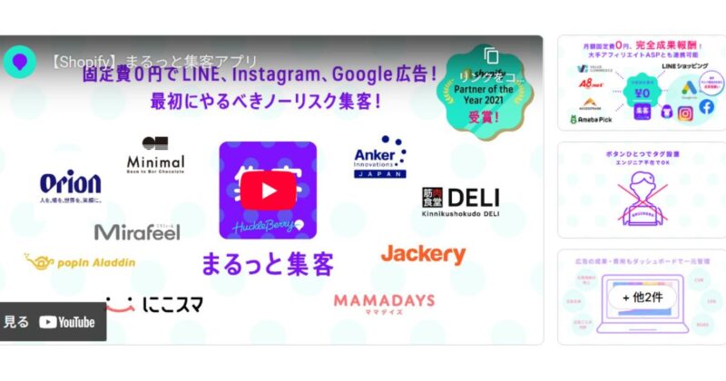 Shopifyアフィリエイトおすすめアプリ