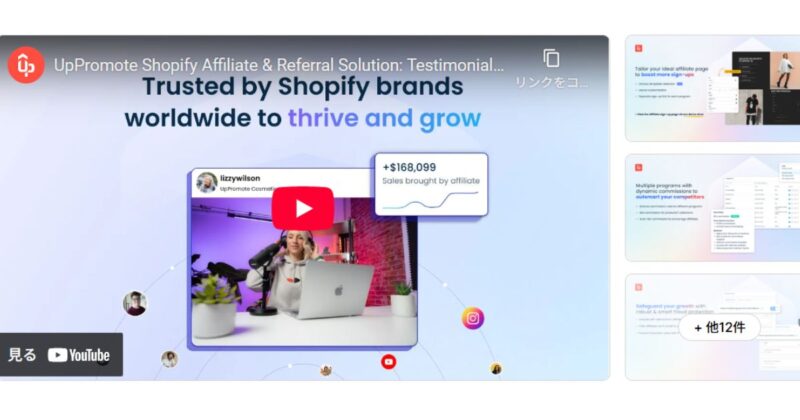 Shopifyアフィリエイトおすすめアプリ