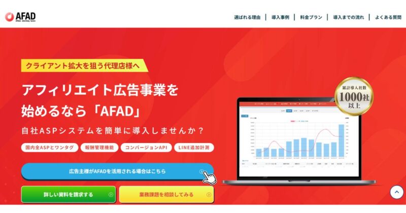 アフィリエイトワンタグ