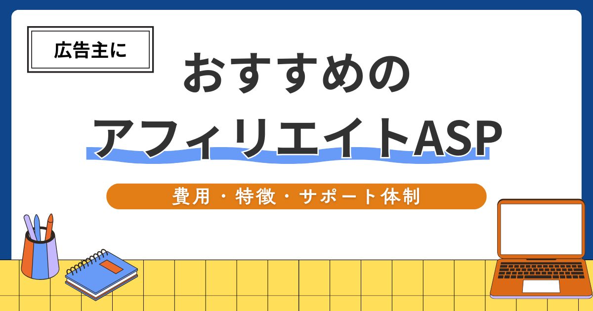 おすすめアフィリエイトSP